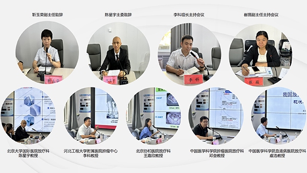 优质医疗资源如何高效下沉？专家研讨利用远程医疗提升基层放射治疗水平(图1)