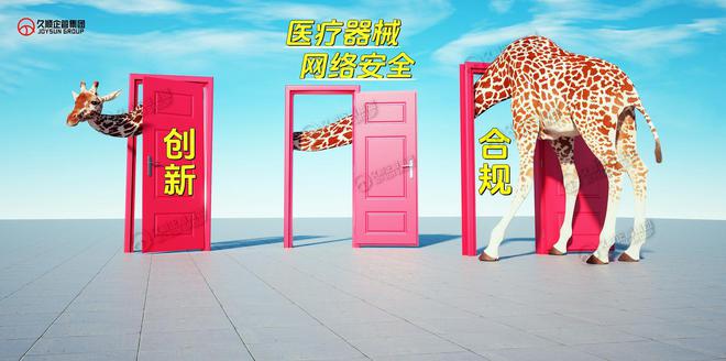 小孩才做选择题！网络时代下医疗器械创新或合规全都要！(图1)