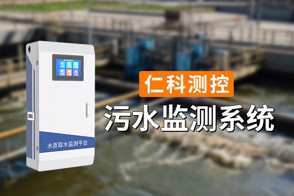 污水监测系统：保障公众健康保护生物多样性(图1)