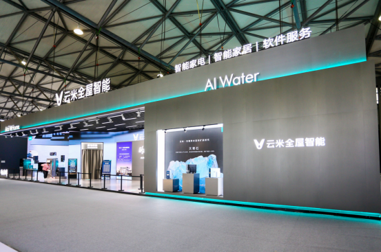 AWE2024惊喜不断！云米携硬核新品玩出了圈(图1)