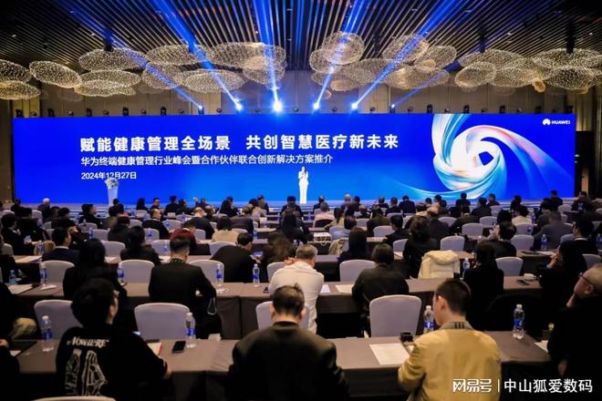 科技引领未来华为擎云为健康管理行业带来创新动力(图1)