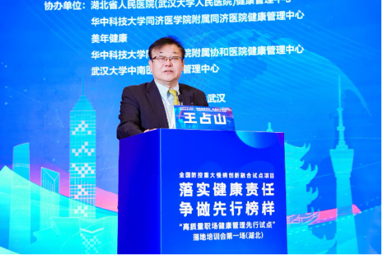 美年健康协办的“高质量职场健康管理先行试点”第一场落地培训会在武汉成功举办(图5)
