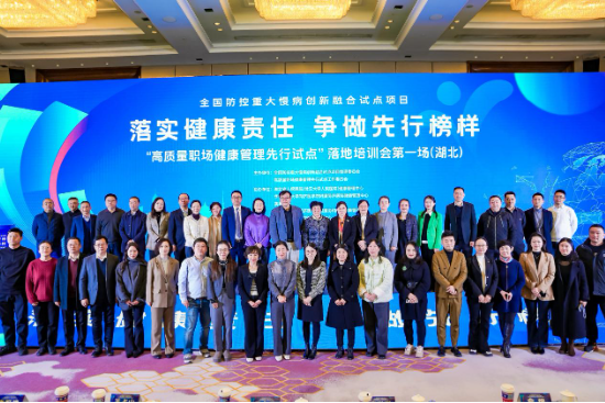 美年健康协办的“高质量职场健康管理先行试点”第一场落地培训会在武汉成功举办(图2)