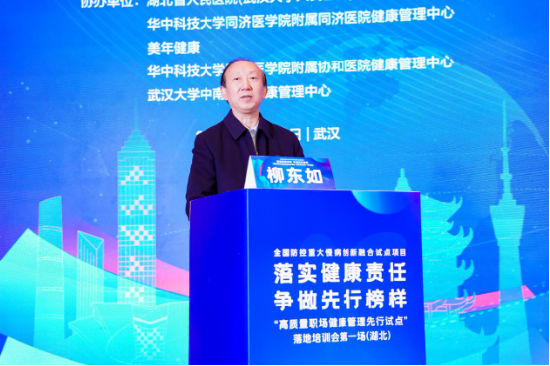 美年健康协办的“高质量职场健康管理先行试点”第一场落地培训会在武汉成功举办(图3)