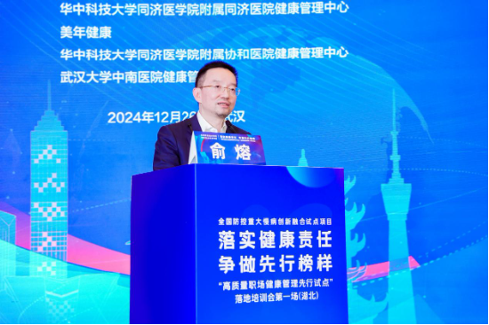 美年健康协办的“高质量职场健康管理先行试点”第一场落地培训会在武汉成功举办(图6)