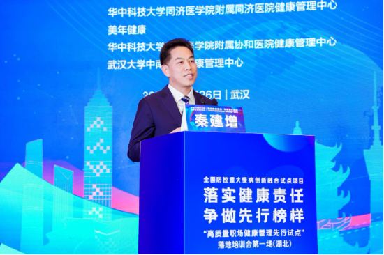 美年健康协办的“高质量职场健康管理先行试点”第一场落地培训会在武汉成功举办(图7)