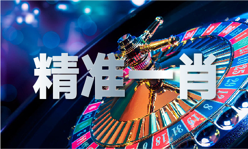 港澳精准一肖 - 港澳精准一肖下载手机版V3122 - 飞霸下载站(图1)
