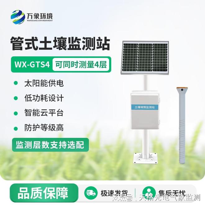 多点土壤墒情监测站-自动土壤水分观测系统：不知疲倦的情报员(图1)