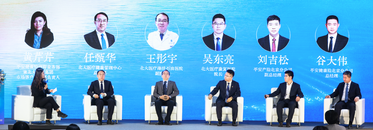 探索与融合 平安与北大医疗“医险协同”渐入佳境(图1)