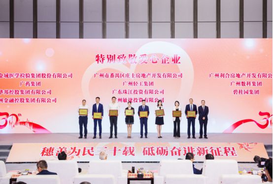 金域医学荣获“30周年特别致敬爱心企业”称号推动健康事业发展(图1)