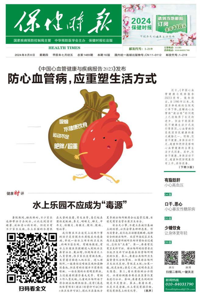 2024年保健时报十大健康新知(图1)