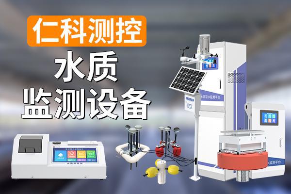 水质监测设备：监测多种水质参数提高效率(图1)