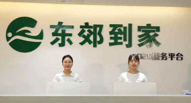 东郊到家：科技融入让健康服务更懂人心(图1)
