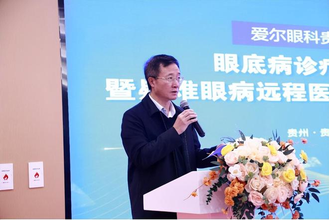 爱尔眼科贵州省区疑难眼病远程医疗会诊中心正式落地(图4)