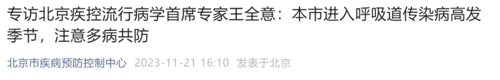 已出现叠加感染！国家卫健委重要提示！(图6)