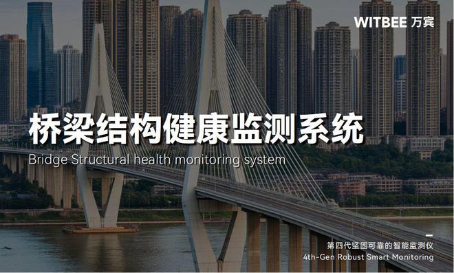 桥梁结构健康监测系统如何提升桥梁安全性能？(图1)