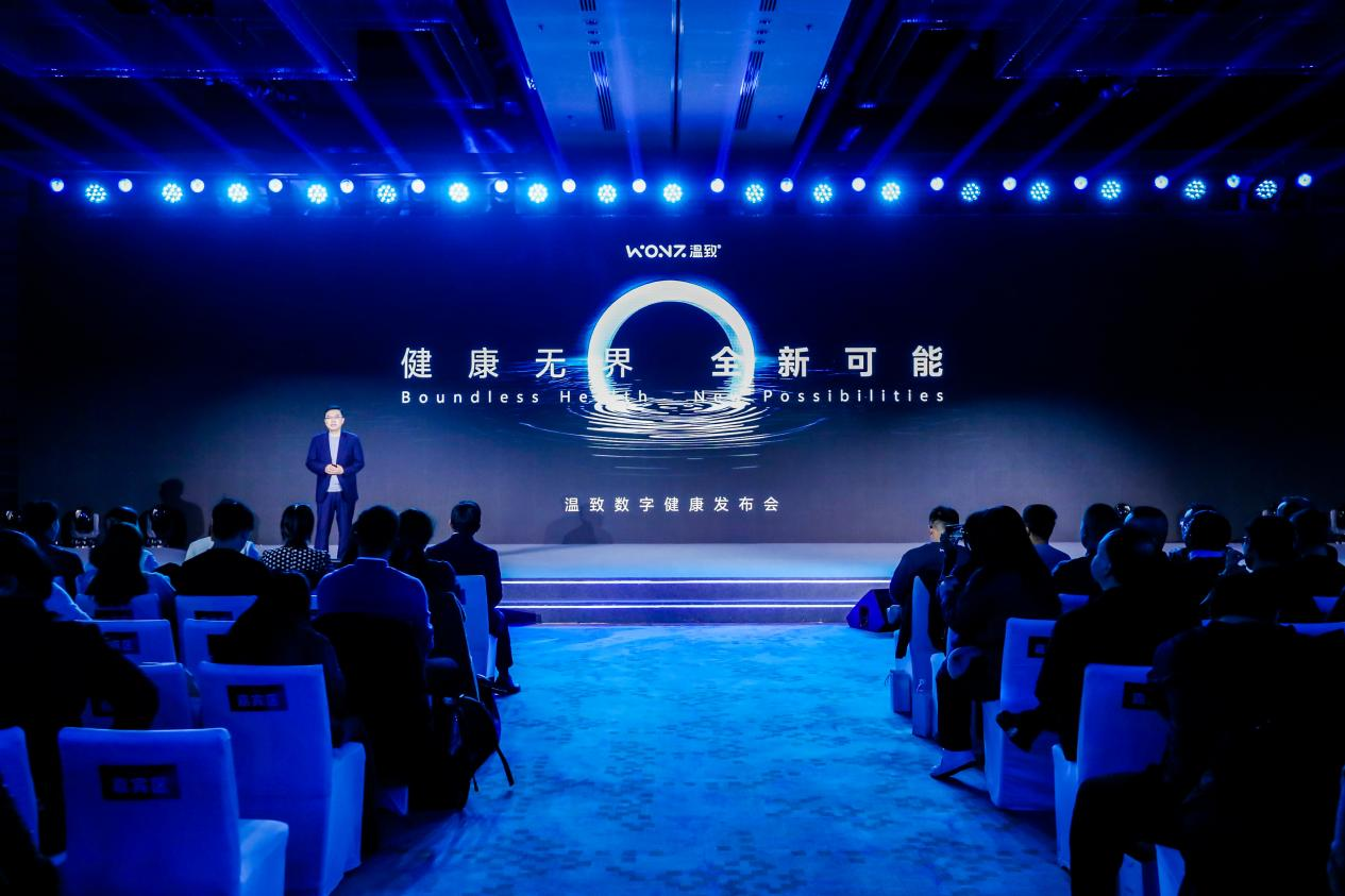 温致科技发布新品 向“数字健康全场景解决方案开拓者”转型升级(图2)