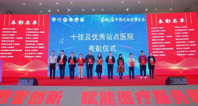 东营市人民医院被评为“解放军总医院远程医疗优秀站点合作”(图1)