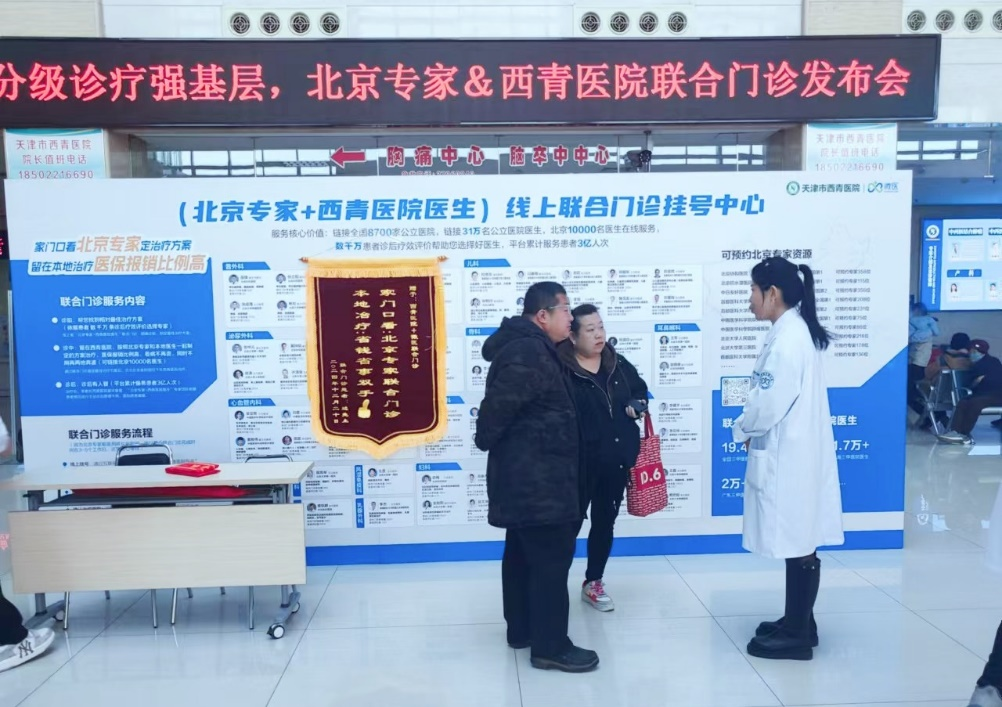 天津启动远程联合门诊 北京优质医疗资源助力构建分级诊疗体系(图1)
