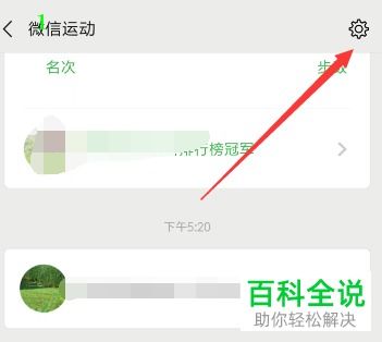 微信华为运动健康怎么关闭(图1)