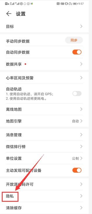 微信华为运动健康怎么关闭(图2)
