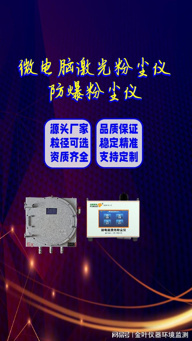 在线粉尘浓度监测系统：守护环境与健康的得力助手(图1)