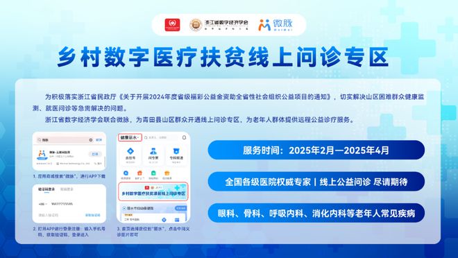 数字医疗 康享银龄 学会“乡村数字医疗扶贫”船寮镇公益义诊活动成功举办(图5)