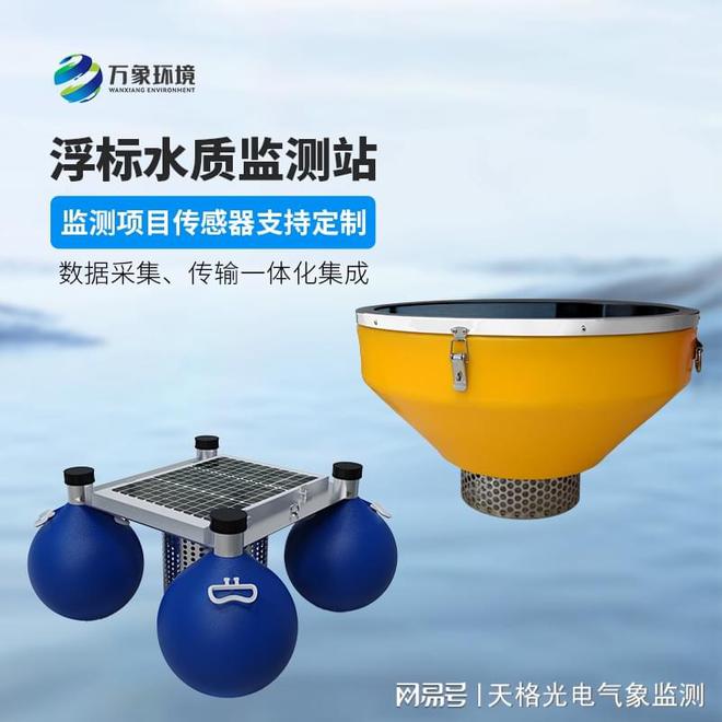 水库水质监测设备-浮标式水质监测系统：守护水资源的重要力量(图1)