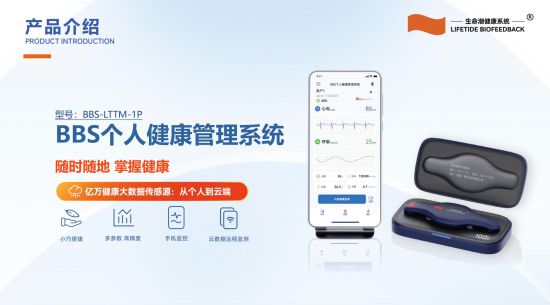 道贞医疗健康科技集团：BBS个人健康管理系统开启生活新纪元(图1)