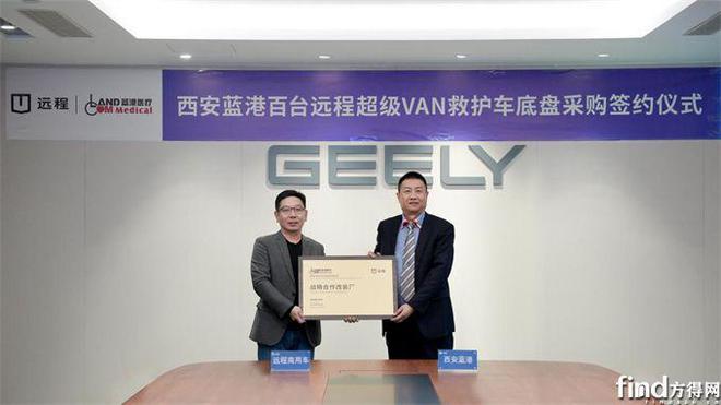 百台救护车订单！远程超级VAN与西安蓝港医疗签订合作(图2)