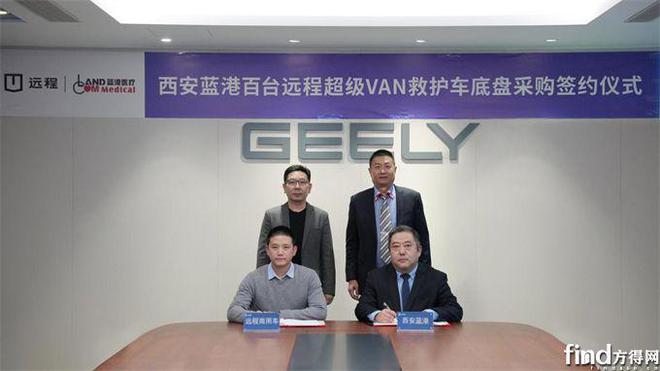 百台救护车订单！远程超级VAN与西安蓝港医疗签订合作(图1)