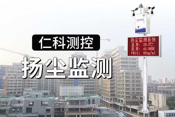 扬尘监测：保护人体健康(图1)
