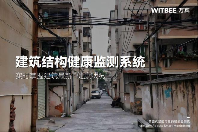 建筑结构健康监测系统：实时掌握建筑最新 “健康状况”(图1)