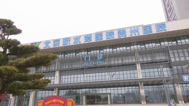 贵州：5家国家区域医疗中心 吸引省外来黔就诊21．42万人次(图5)