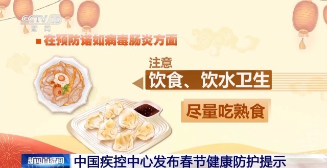 外出旅行、聚餐聚会注意哪些健康风险？中国疾控中心发布春节健康防护提示(图2)