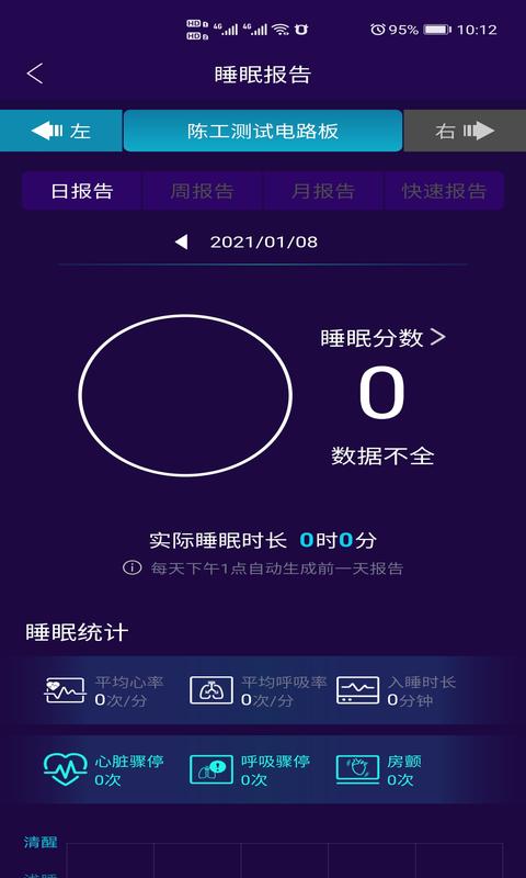 健康监测116 最新版(图1)