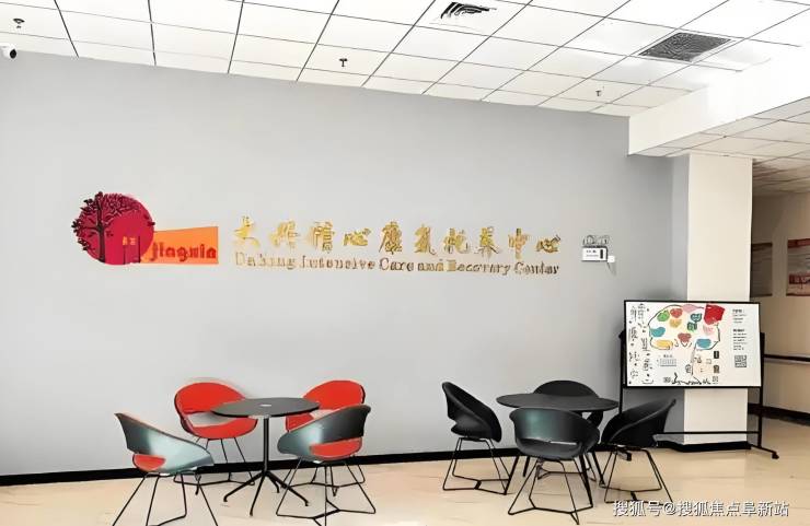 北京大兴精心康复托养中心首页简介-2025最新优惠价格、居住环境及咨询电话(图1)