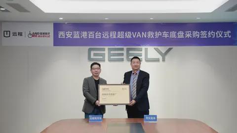 百台救护车订单！远程超级VAN与西安蓝港医疗签订战略合作协议(图2)