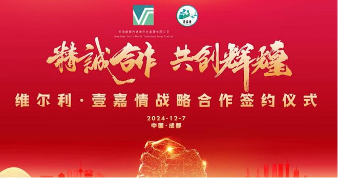 意大利华商总会投资3000万助力香港维尔利健康科技集团医疗发展(图5)
