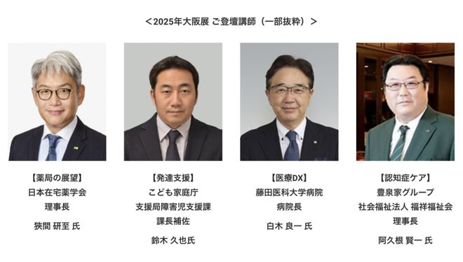 报名即可领取招待券3月5日大阪国际医疗展与您共襄盛举(图5)