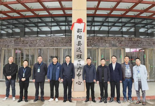 邵阳县远程医疗中心正式揭牌启动(图1)