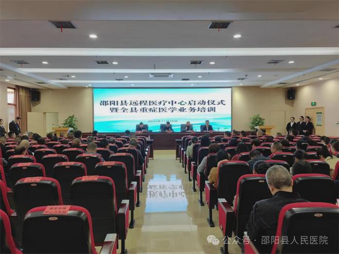 邵阳县远程医疗中心正式揭牌启动(图2)