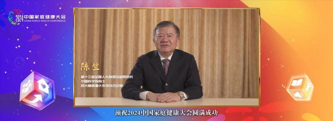“健康家庭 共建共享”2024中国家庭健康大会在京召开(图2)