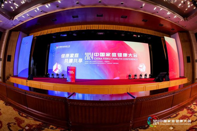 “健康家庭 共建共享”2024中国家庭健康大会在京召开(图1)