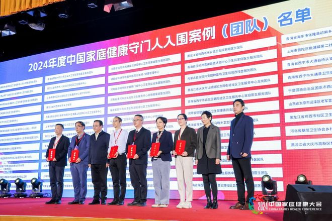 “健康家庭 共建共享”2024中国家庭健康大会在京召开(图7)