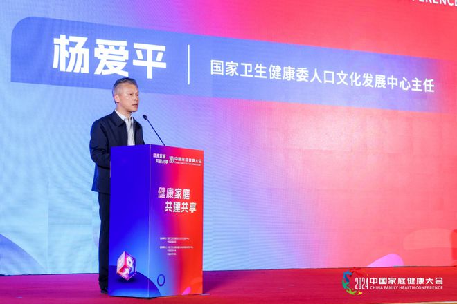 “健康家庭 共建共享”2024中国家庭健康大会在京召开(图12)