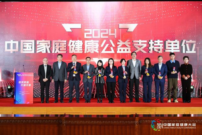 “健康家庭 共建共享”2024中国家庭健康大会在京召开(图11)