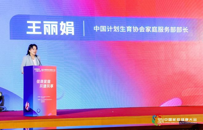 “健康家庭 共建共享”2024中国家庭健康大会在京召开(图14)