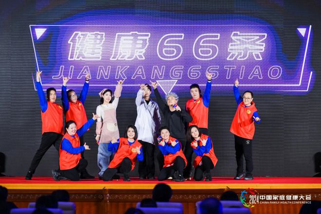 “健康家庭 共建共享”2024中国家庭健康大会在京召开(图15)