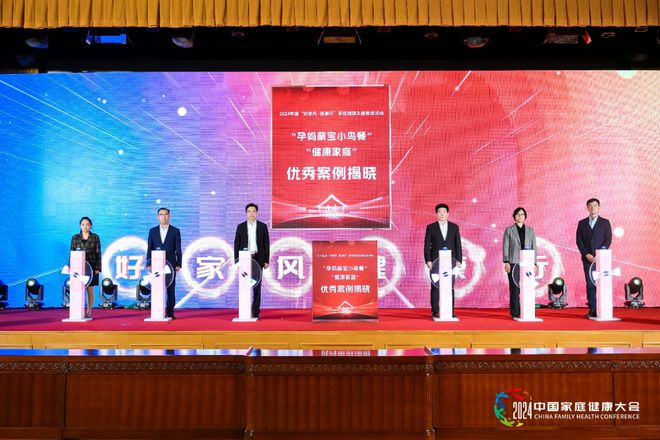 “健康家庭 共建共享”2024中国家庭健康大会在京召开(图16)